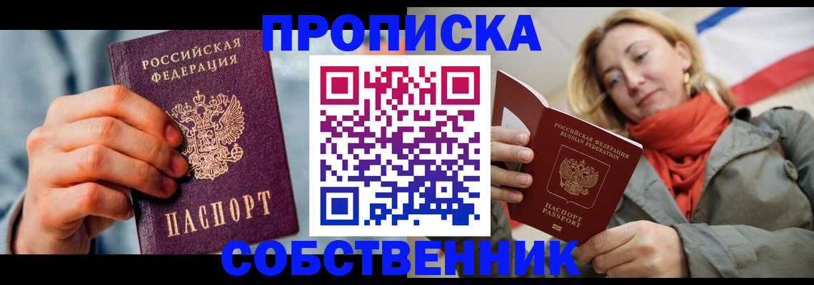 временная прописка в Дзержинском