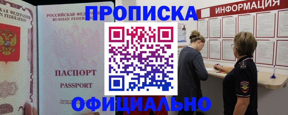 прописка для военкомата в Дзержинском