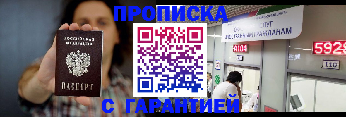 прописка законно в Дзержинском