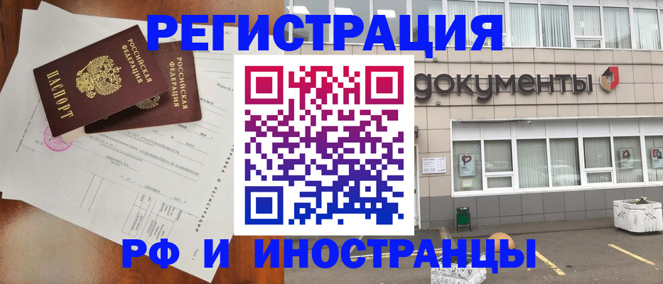 прописка ребенка в Дзержинском
