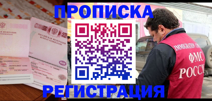 временная регистрация адрес в Дзержинском