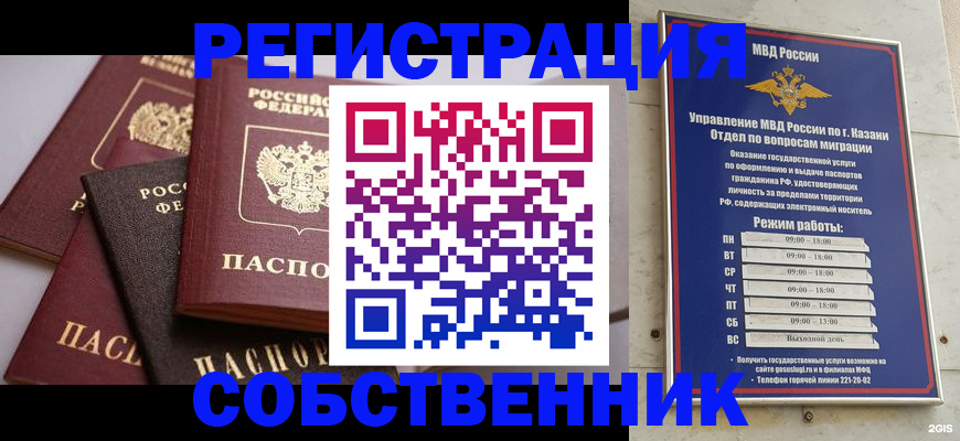 регистрация в Дзержинском