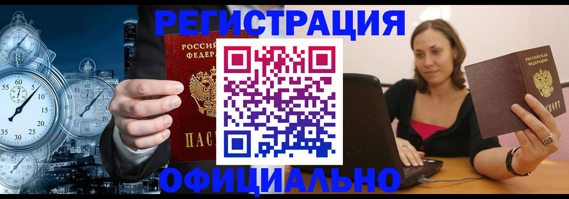 временная регистрация в Дзержинском